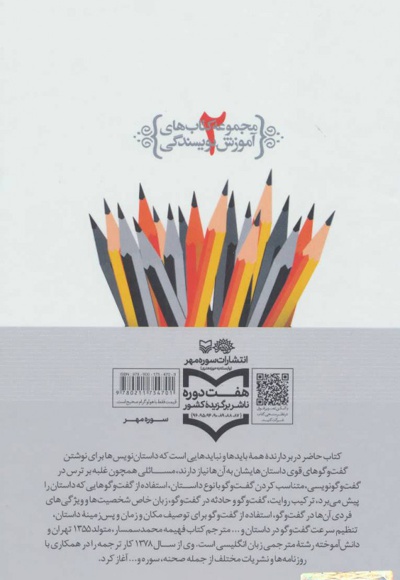 گفت و گو نویسی